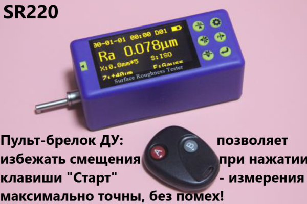 Профилометр SR220