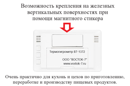 Термогигрометр В7-1372 настольный электронный для помещений с поверкой