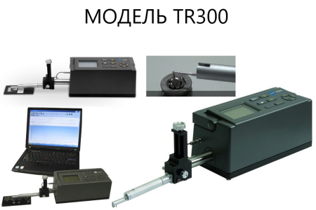 Измеритель шероховатости TR300 с поверкой
