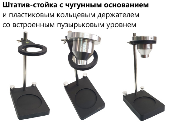 Штатив-стойка с чугунным основанием и пластиковым кольцевым держателем со встроенным пузырьковым уровнем арт. ТМТ10