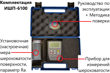 Профилометр ИШП-6100 с поверкой