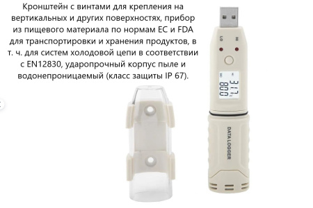 Регистратор температуры и влажности (дата-логгер) со встроенным датчиком многоразовый портативный модель В7-1366 с поверкой