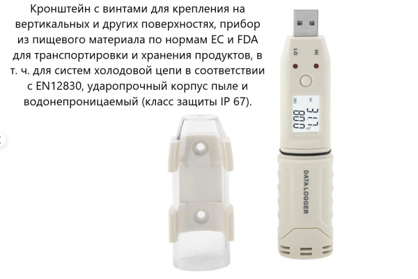 Регистратор температуры и влажности (дата-логгер) со встроенным датчиком многоразовый портативный модель В7-1365 с поверкой