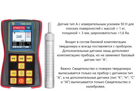 Ультразвуковой твердомер ТКМ-459C