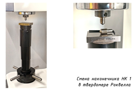 Наконечник алмазный НК 1 0,4 карата к твердомерам Роквелл и Супер-Роквелл - смена индентора в твердомере