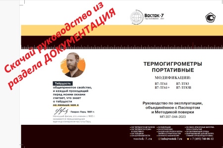 Термогигрометр с выносным зондом В7-ТГ61+ с поверкой