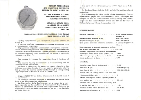 2033 ТИР твердомер (дюрометр) Шора тип А с аналоговым индикатором с поверкой