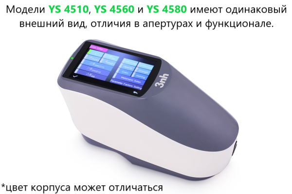 Спектрофотометр портативный YS4510 (кольцевое 45°/0)