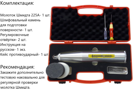 Молоток Шмидта В7-225А