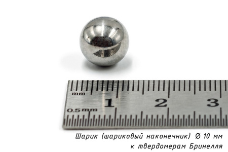 Шарик (шариковый наконечник) 10 мм твердосплавный к твердомерам Бринелля