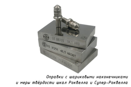 Наконечник шариковый (D 1,588 мм) с оправкой к твердомерам Роквелл и Супер-Роквелл