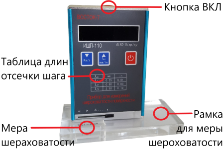 Профилометр ИШП-110 с поверкой
