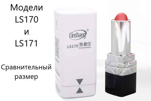 Колориметр LS170 45/0