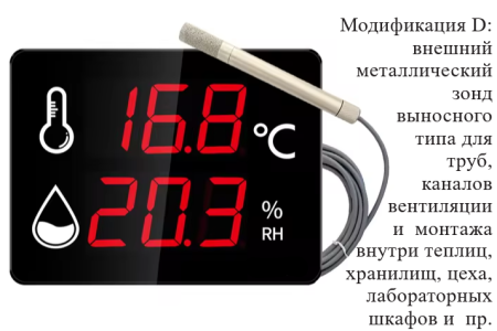 Термогигрометр В7-972D цифровой, зонд металлический для трубопроводов газа, вентиляции и сыпучих веществ с поверкой
