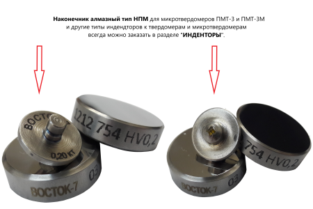 ММТВ-В7 меры микротвёрдости Виккерса (поверке не подлежат)