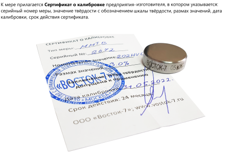 ММТВ-В7 меры микротвёрдости Виккерса (поверке не подлежат)